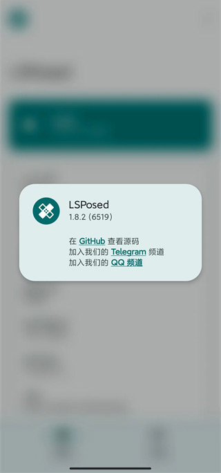 lsposed zygisk版最新版截图4