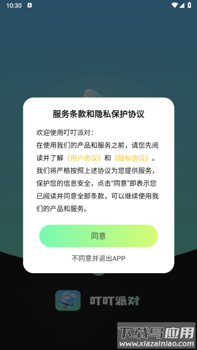 叮叮派对软件截图1