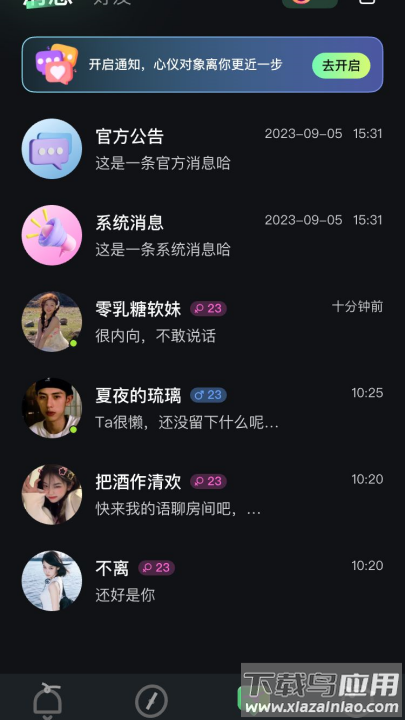 叮叮派对软件截图3