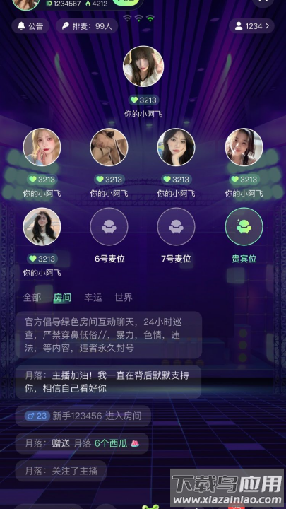 叮叮派对软件截图4