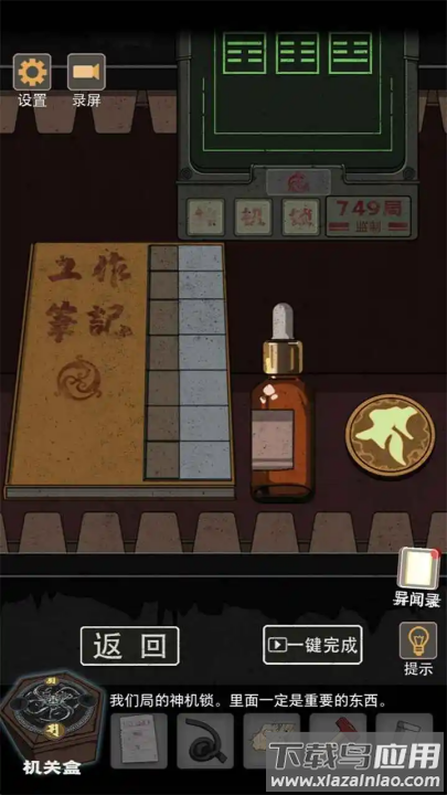 锁龙井秘闻游戏最新版截图3