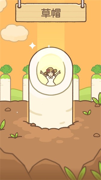 豆腐女孩爬萝卜官方正版截图