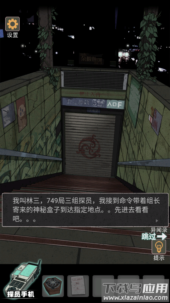 锁龙井游戏最新版截图2