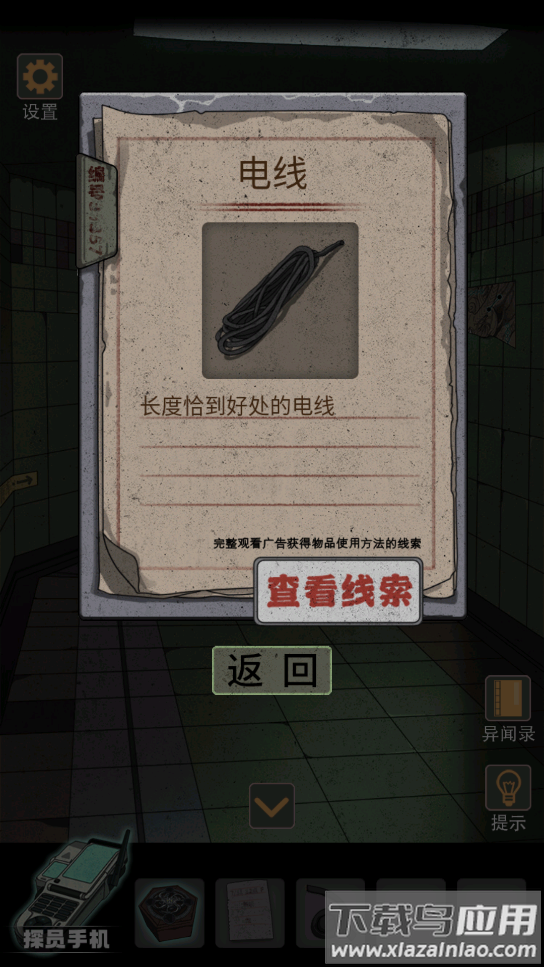 锁龙井游戏最新版截图4