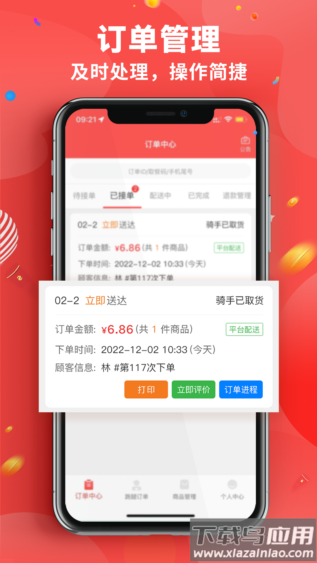 新商家接单版APP最新版截图1