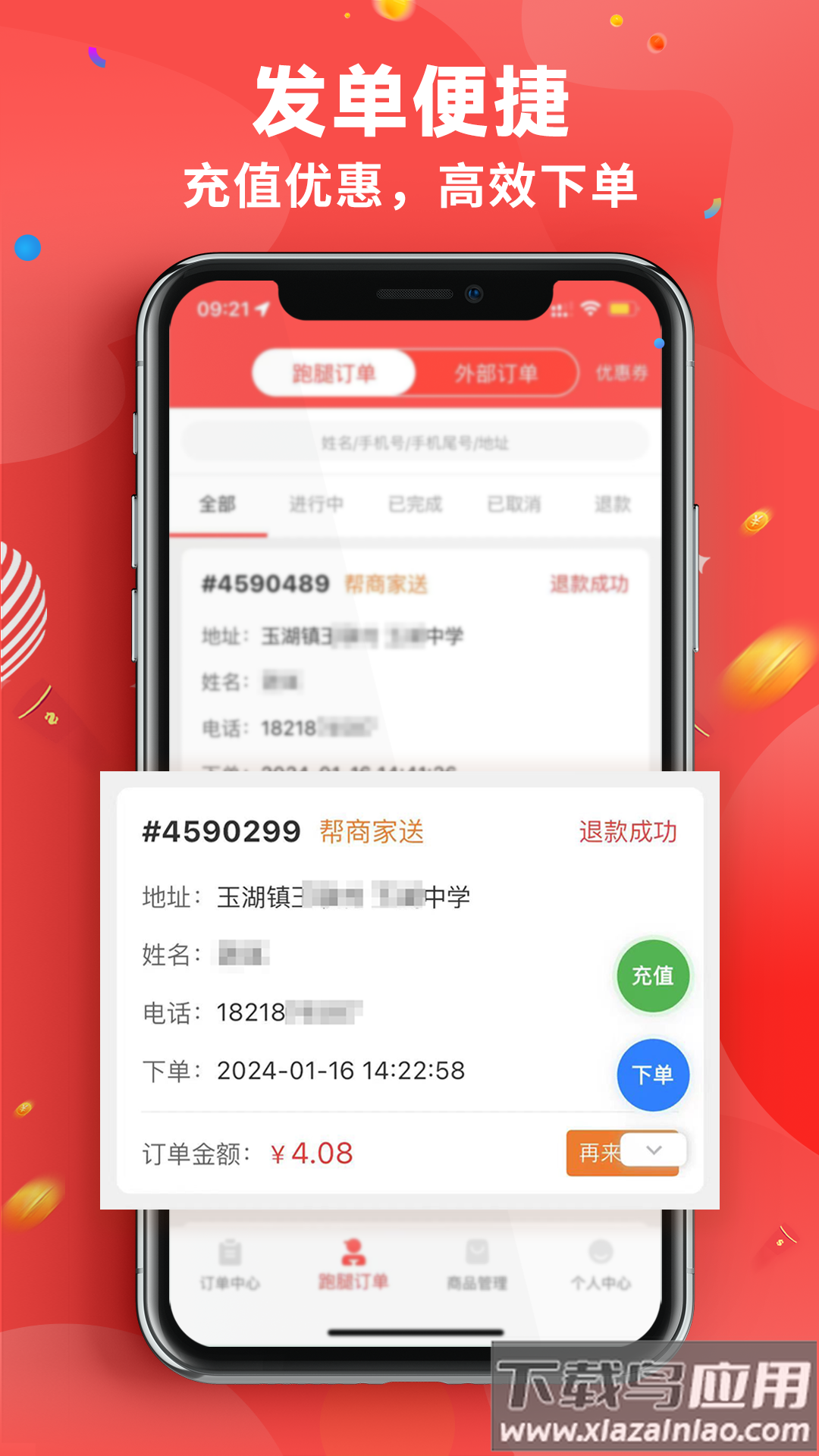 新商家接单版APP最新版截图3