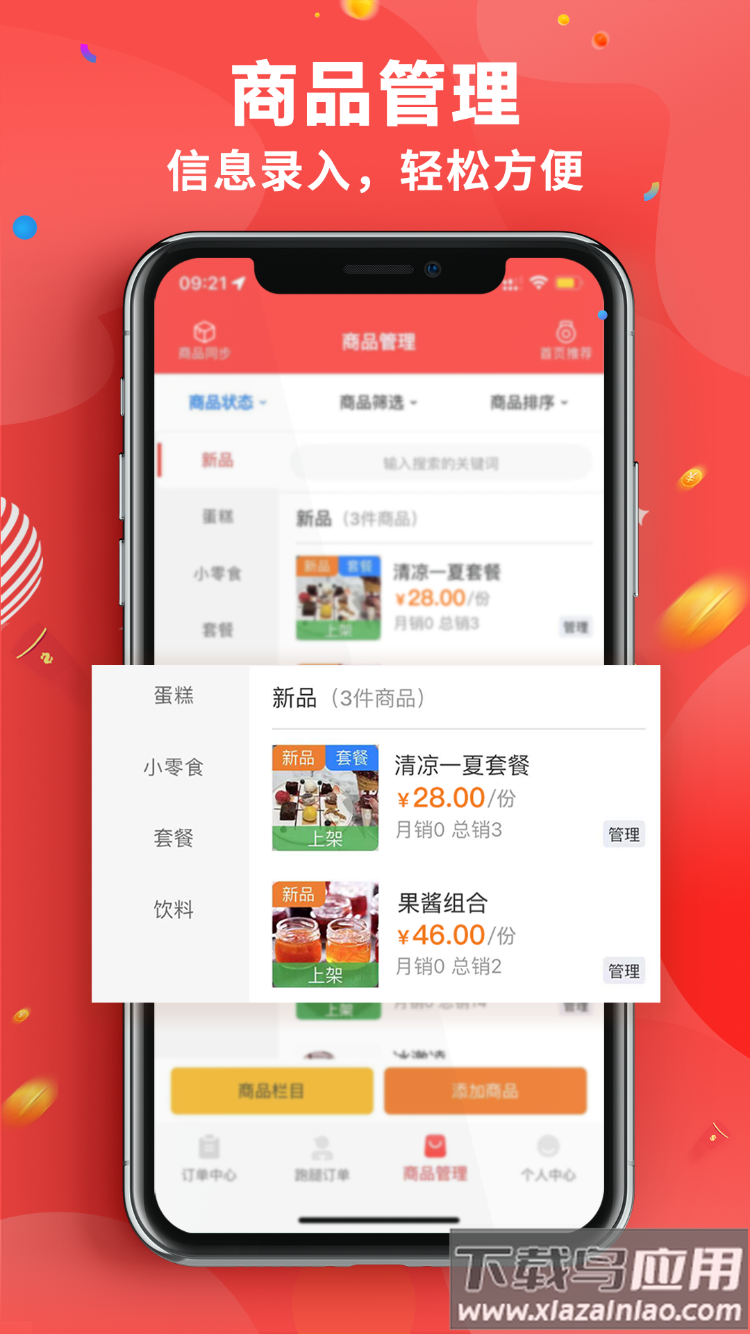 新商家接单版APP最新版截图4