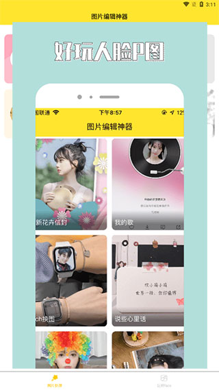 96编辑器官方手机版截图