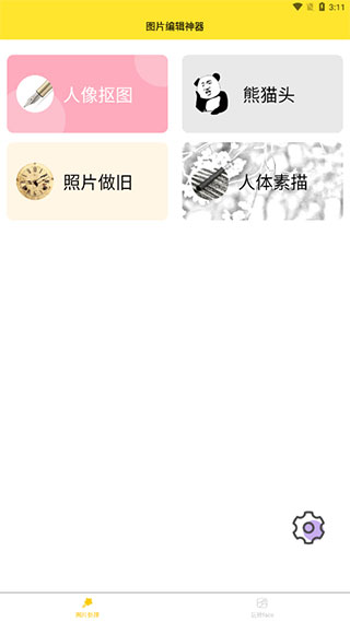 96编辑器官方手机版截图