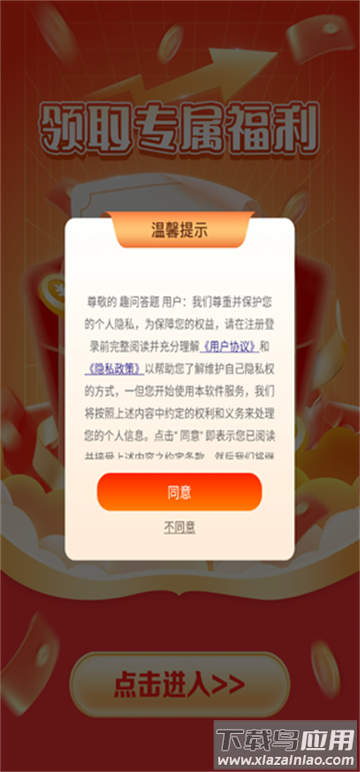 趣问答题app官方下载