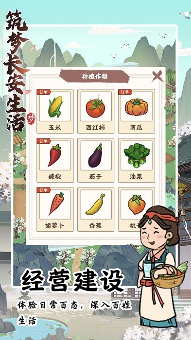 筑梦长安生活红包版截图3