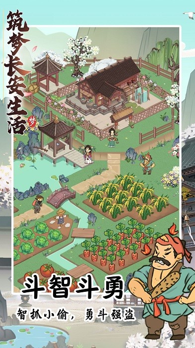筑梦长安生活红包版截图4