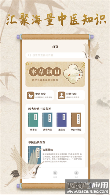 中医宝典官方版