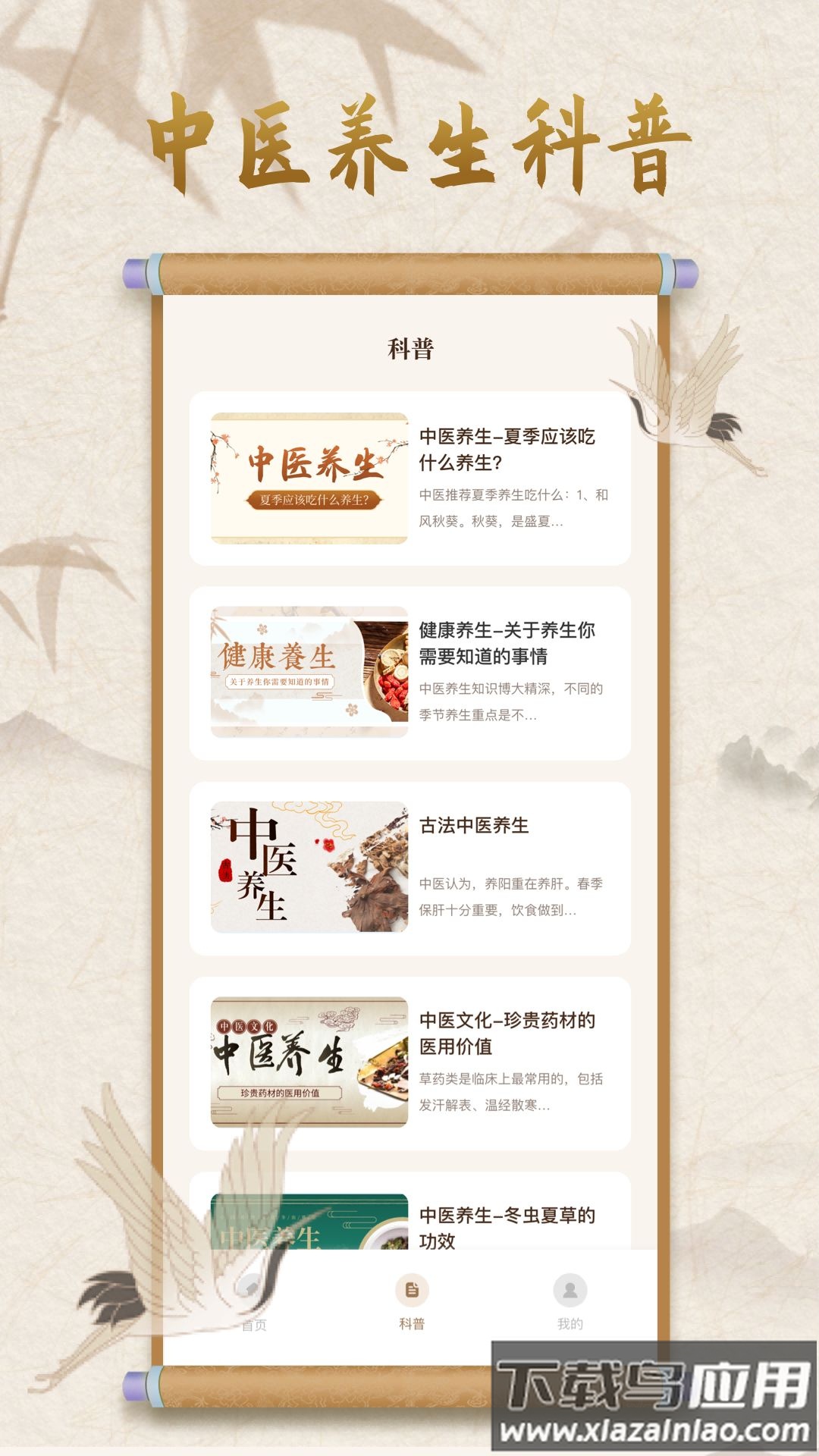 中医宝典官方版(中医宝典在线学习平台)截图1