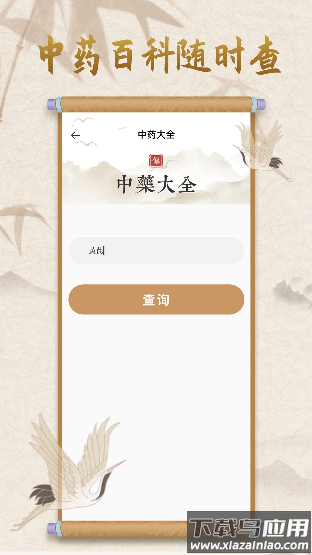 中医宝典官方版(中医宝典在线学习平台)截图2