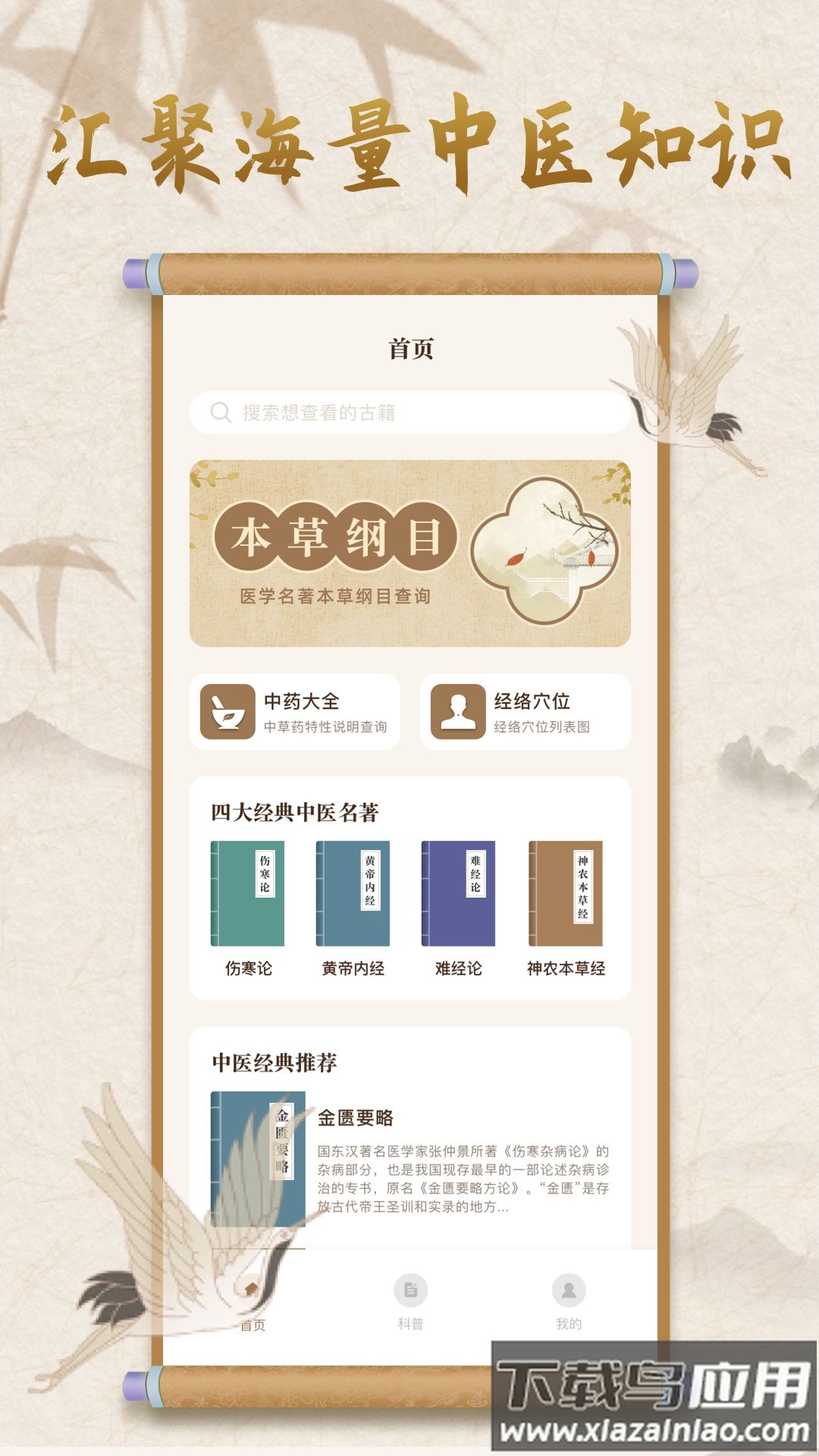 中医宝典官方版(中医宝典在线学习平台)截图3