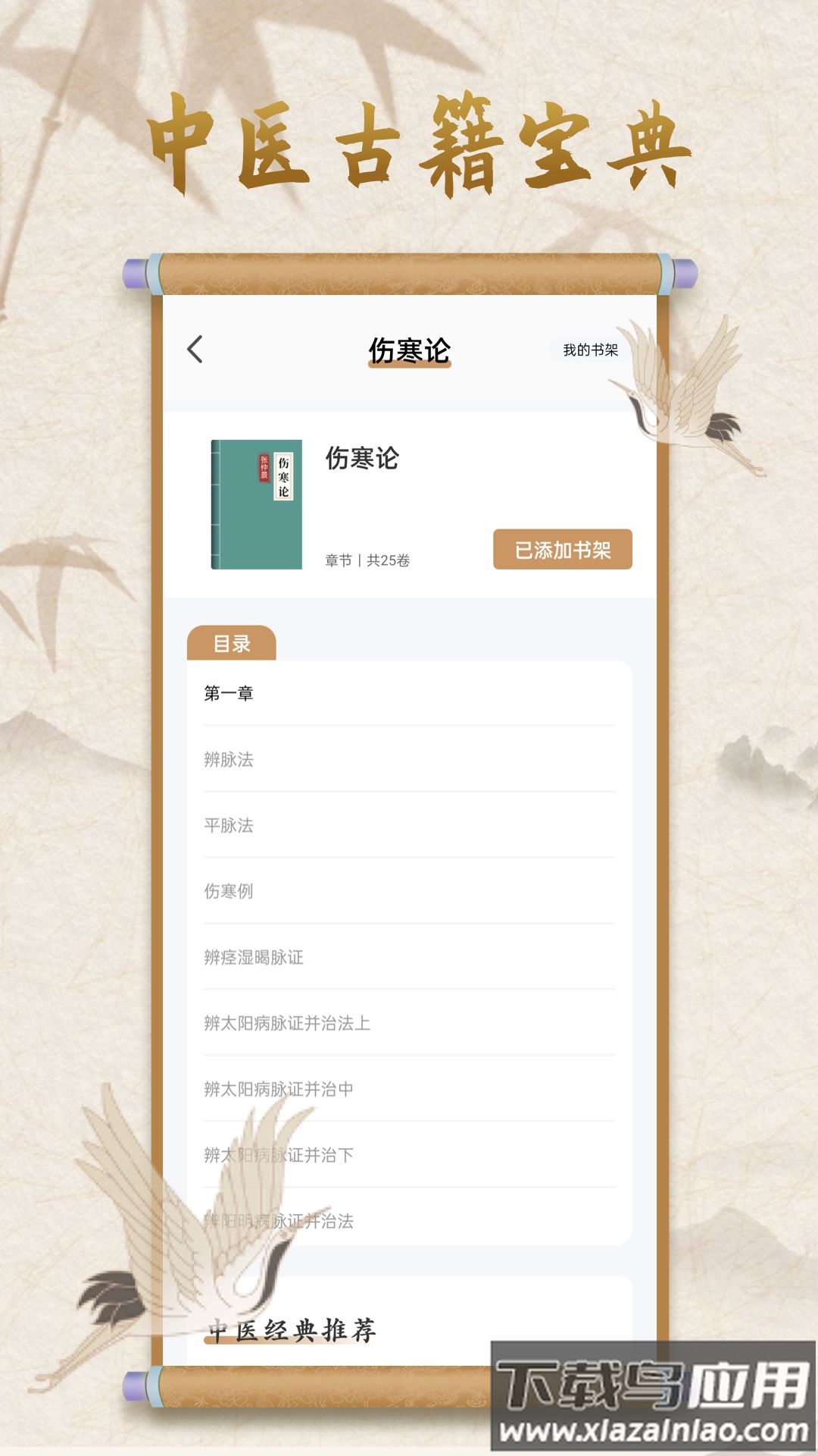 中医宝典官方版(中医宝典在线学习平台)截图4