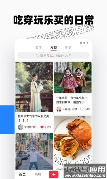 小红书纯净无水印版截图1