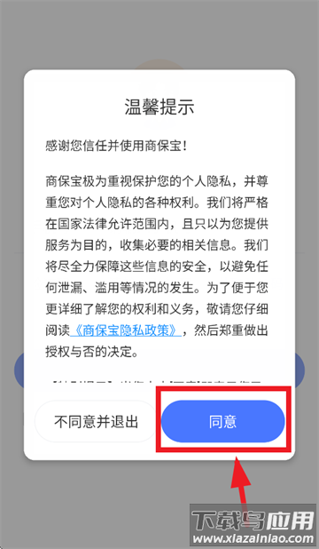 商保宝app下载安装最新版本