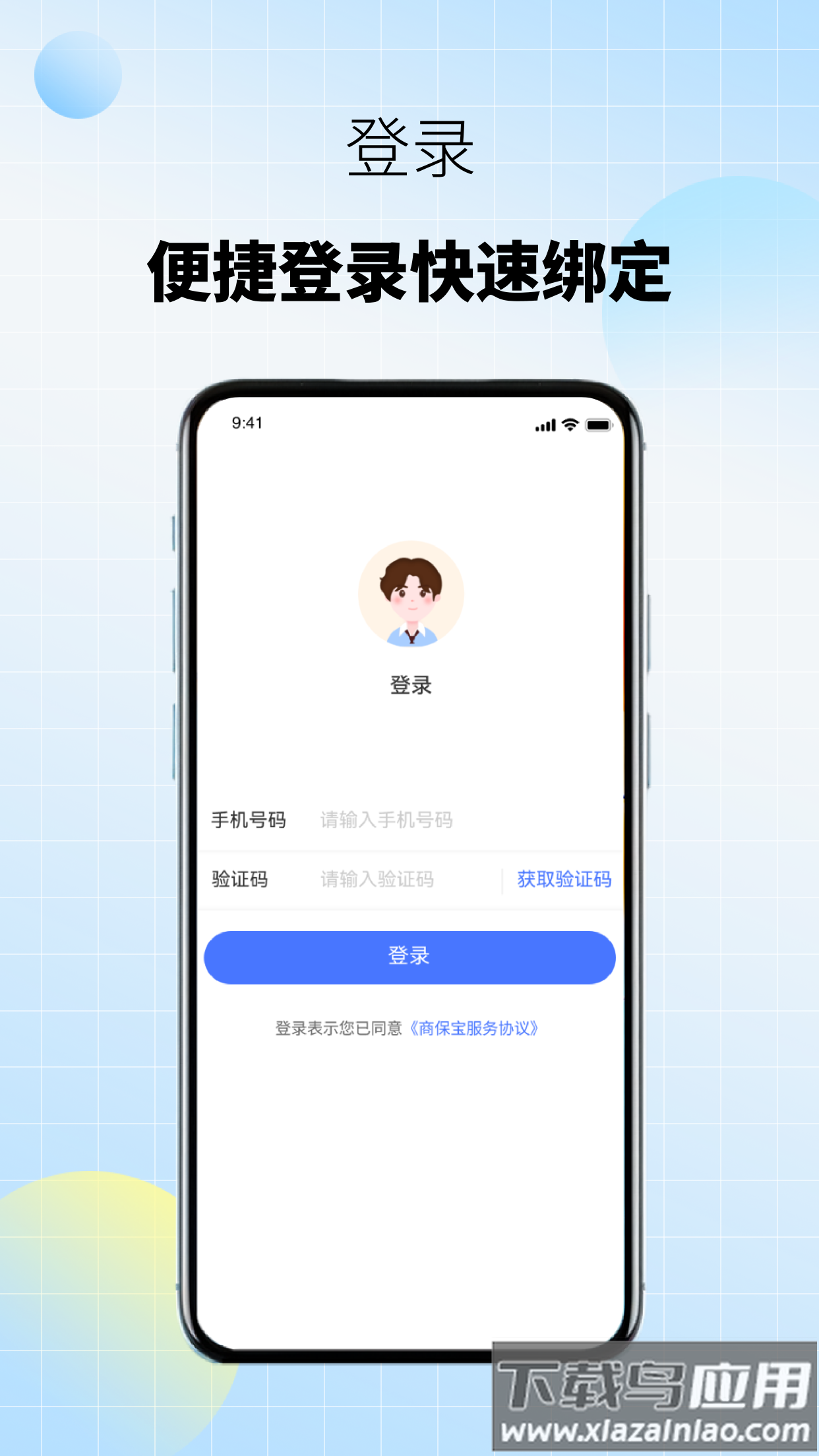 商保宝app下载安装最新版本截图1