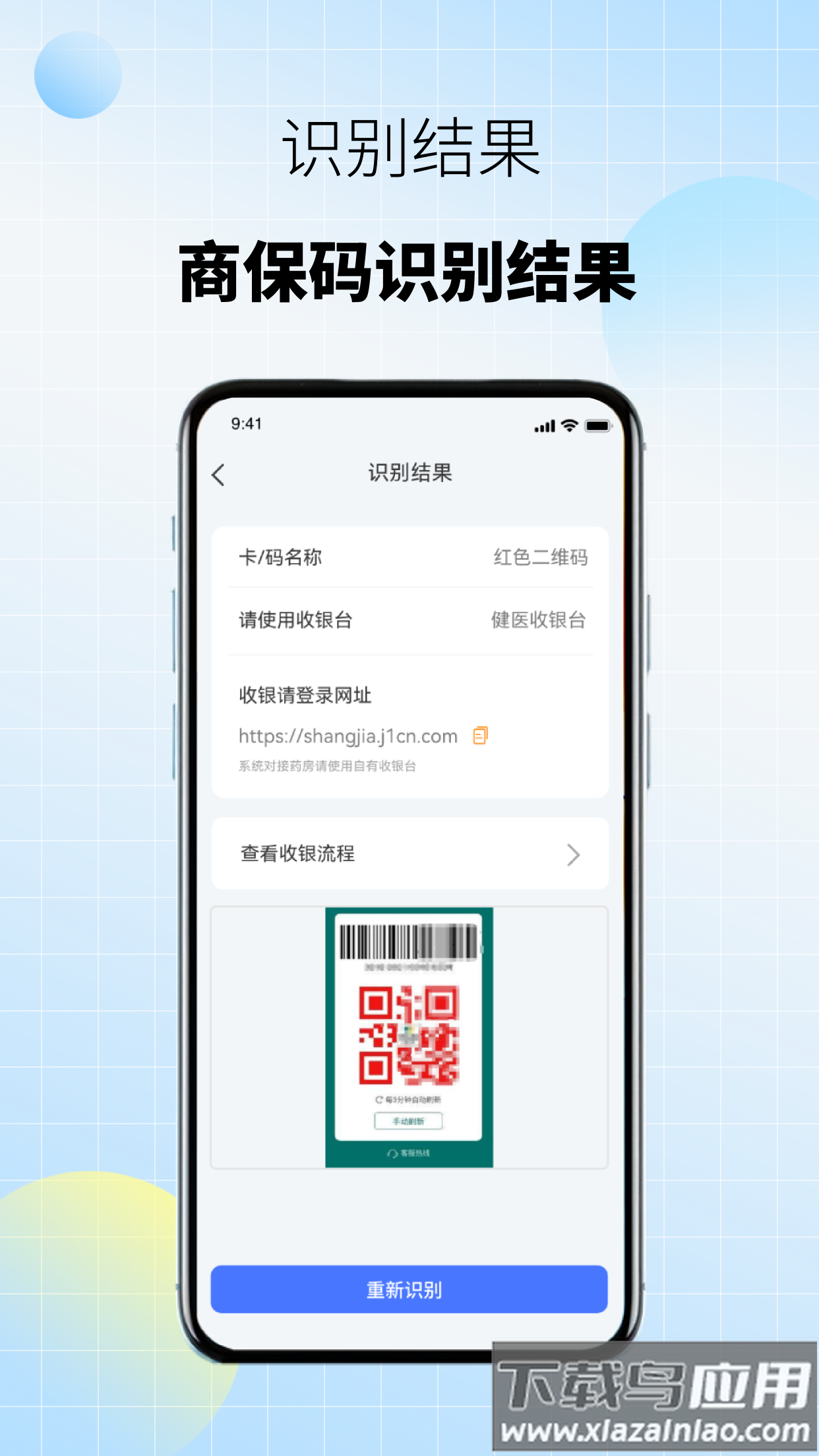 商保宝app下载安装最新版本截图2