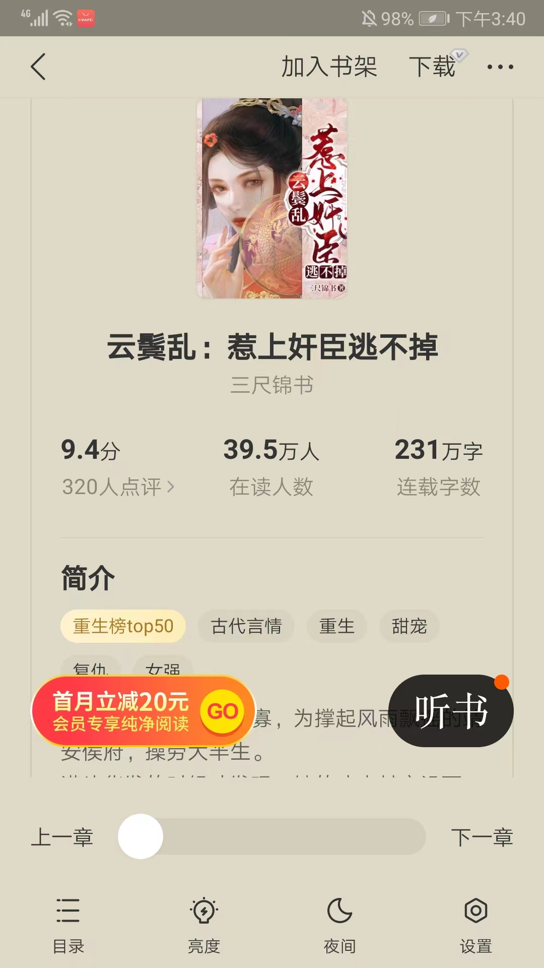 阅瓣免费阅读小说app