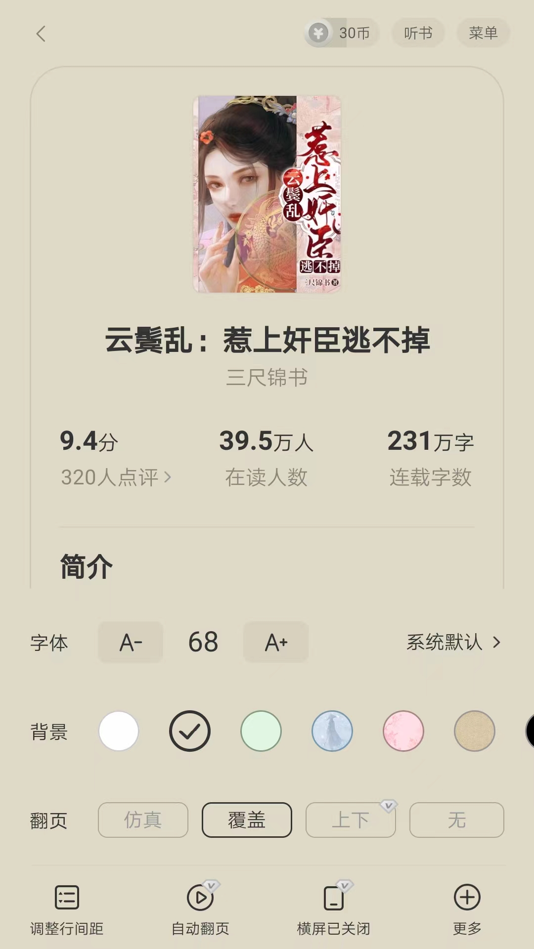 阅瓣免费阅读小说app