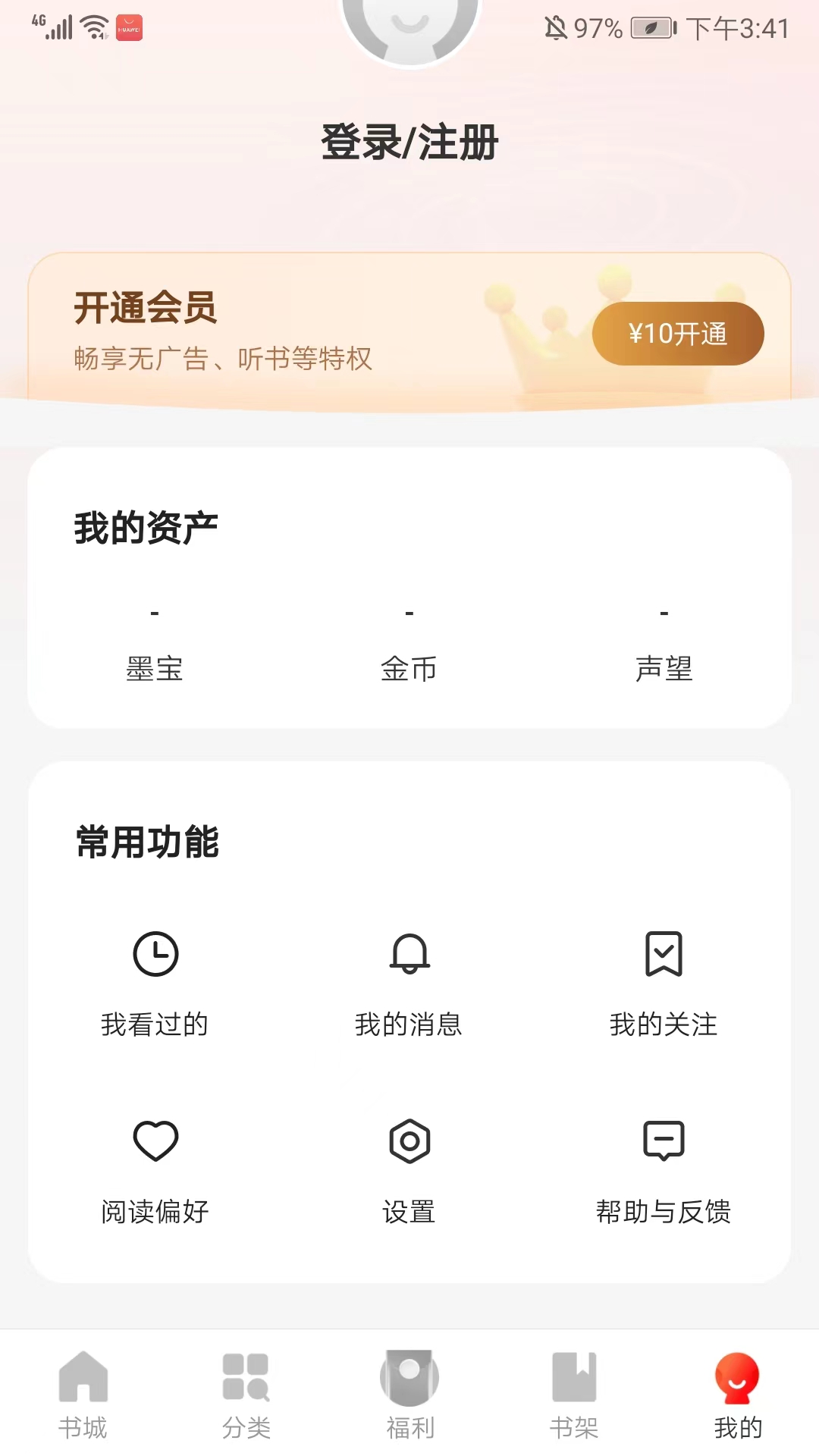 阅瓣免费阅读小说app