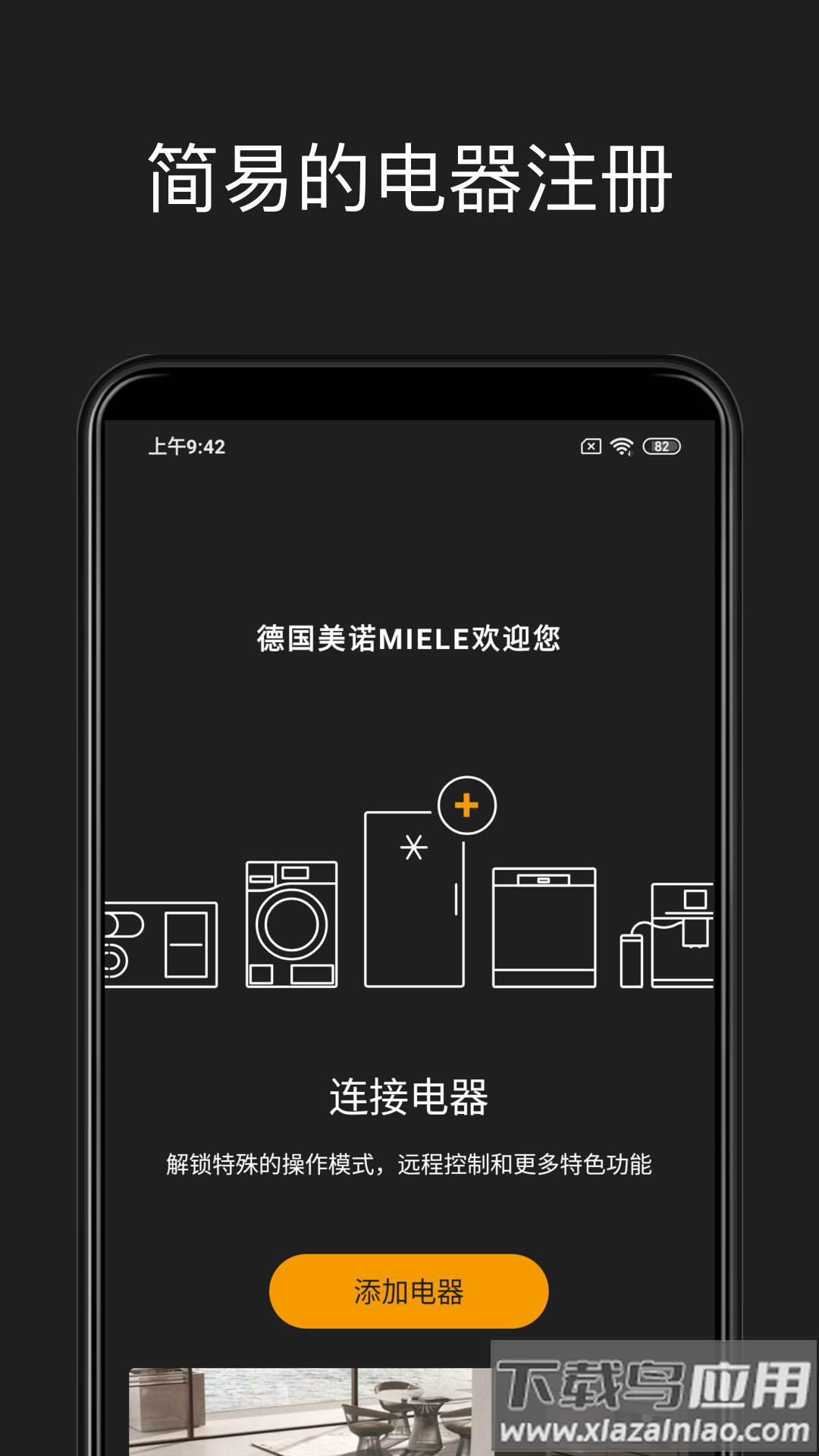 Miele app最新版截图1