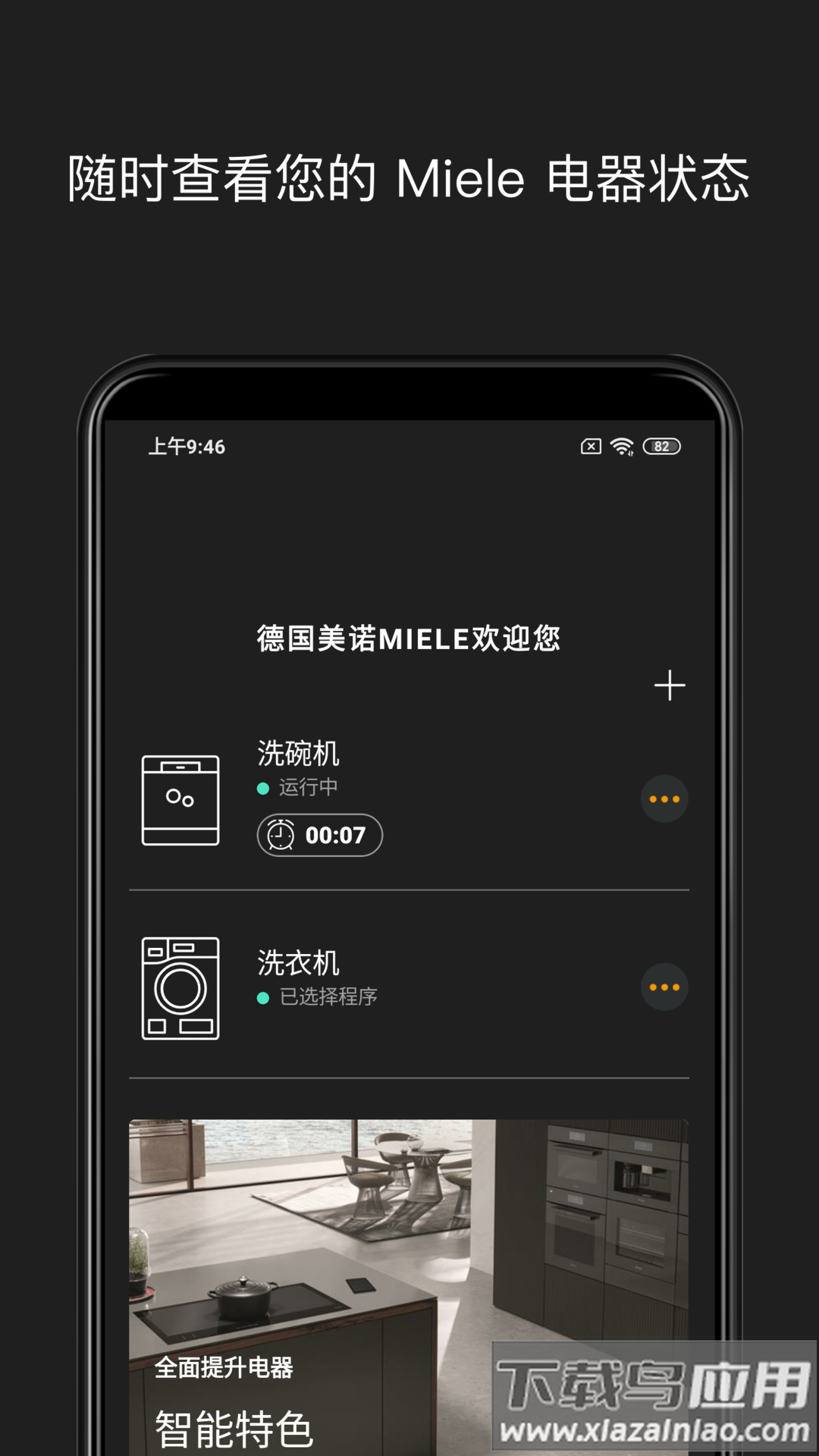 Miele app最新版截图3