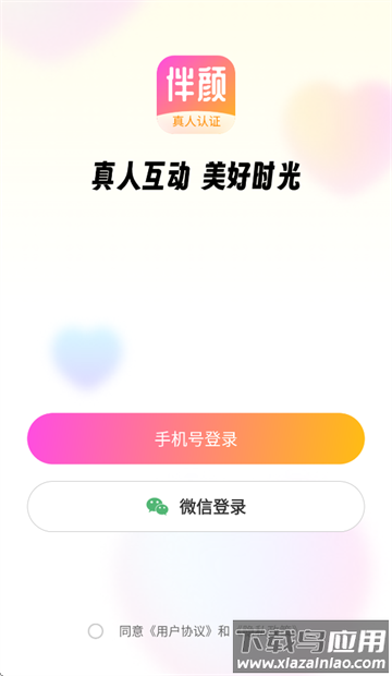 伴颜官方免费版
