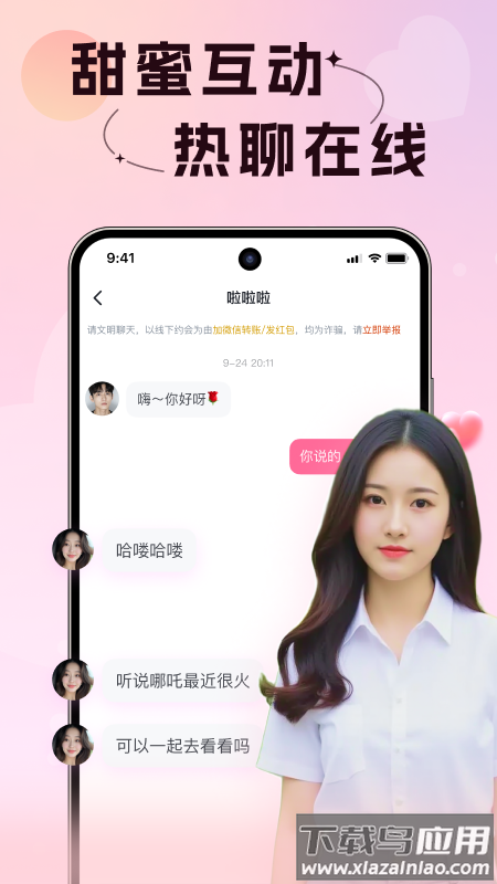 伴颜官方免费版截图1