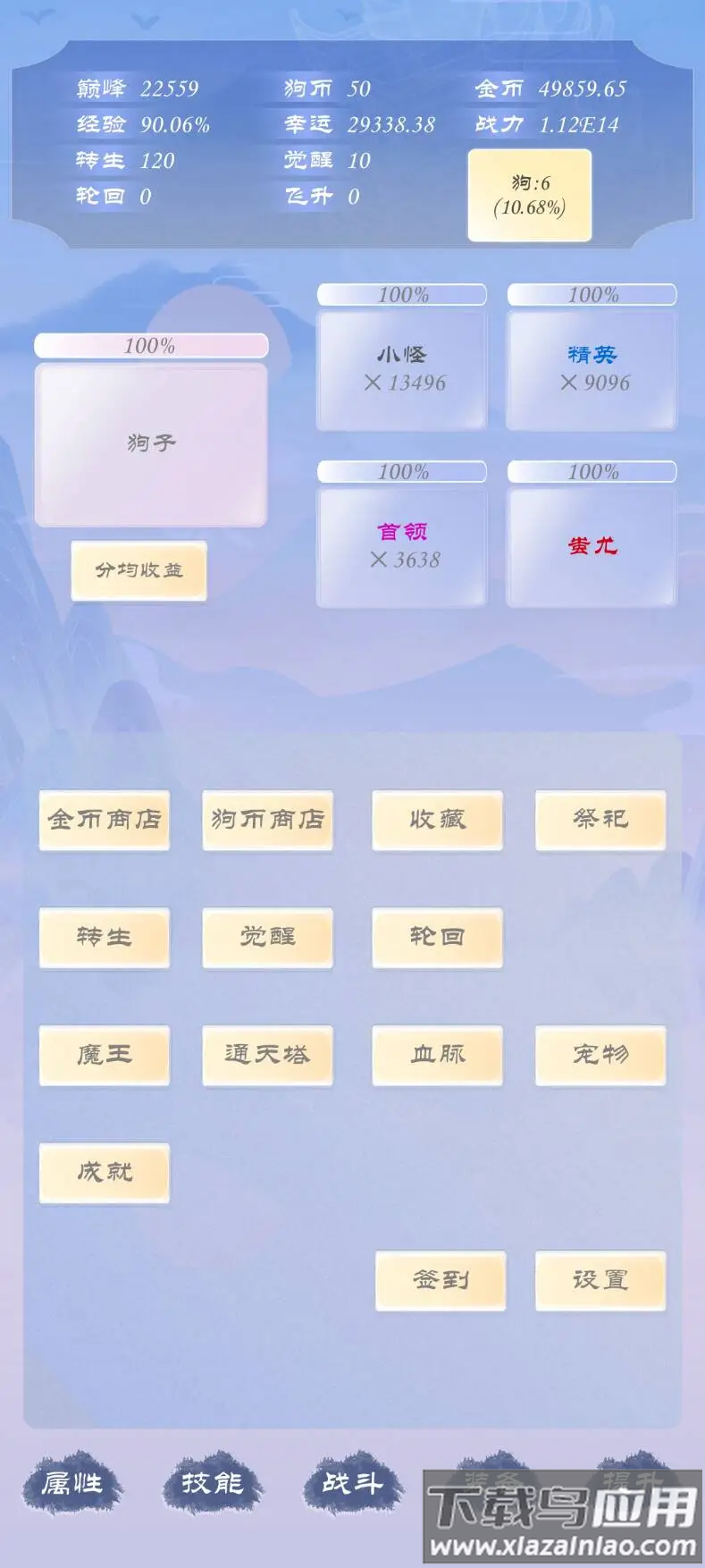 狗子放置3(TapTap测试版)游戏最新版截图1