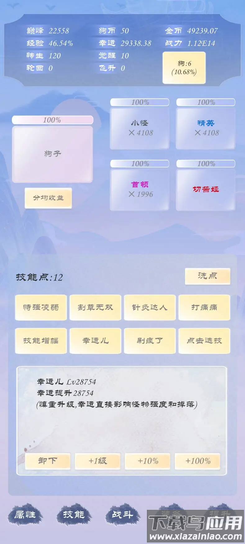 狗子放置3(TapTap测试版)游戏最新版截图4