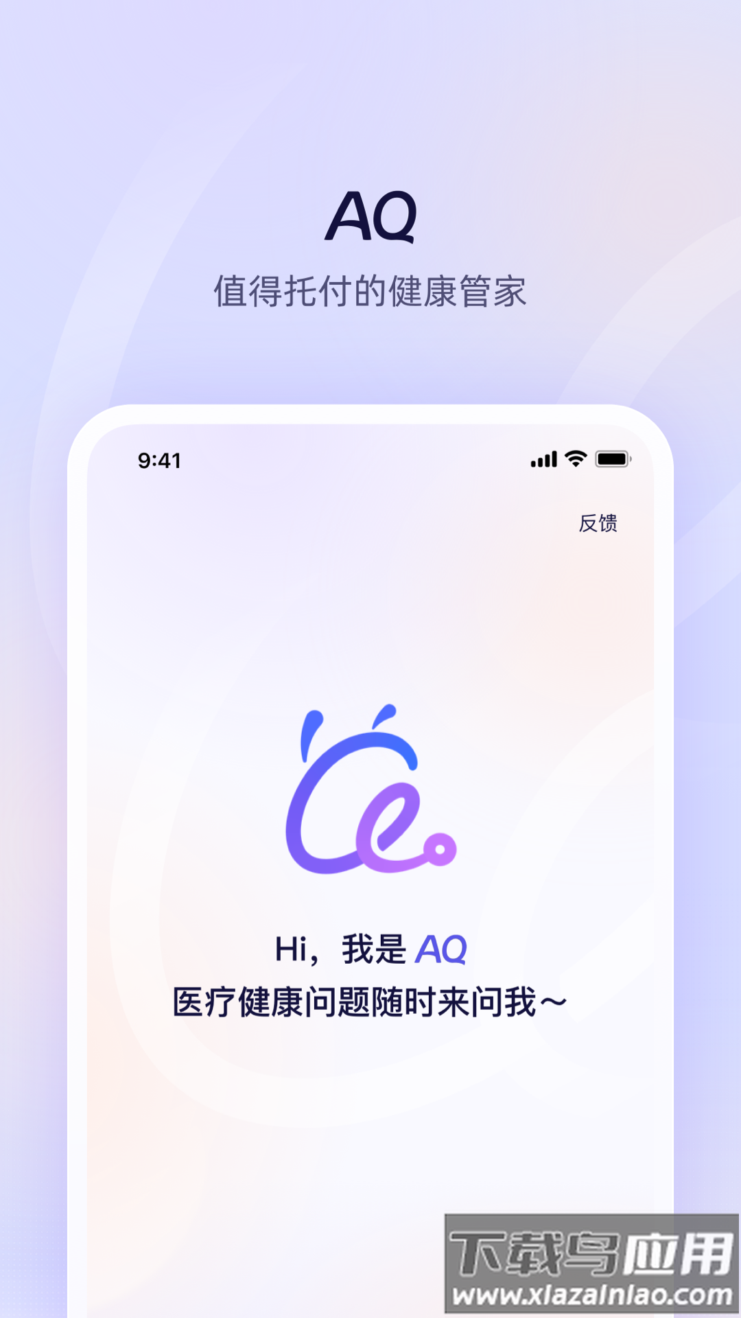 AQ app截图1