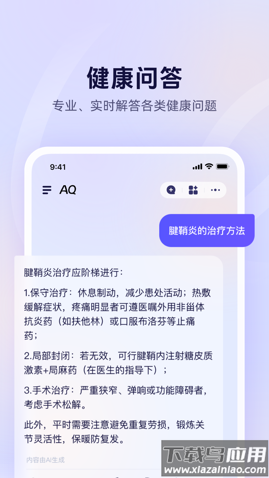 AQ app截图3