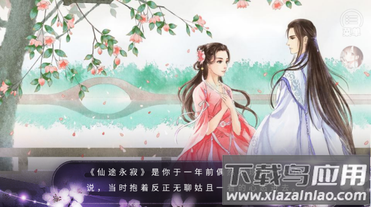 仙路漫漫游戏最新版截图3