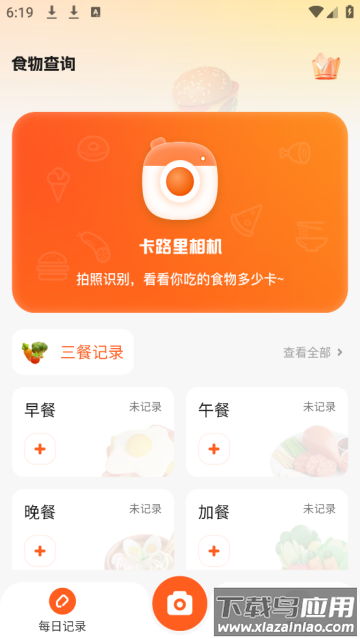 食物热量一键查询app
