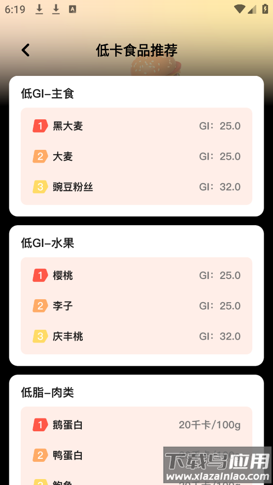 食物热量一键查询app截图