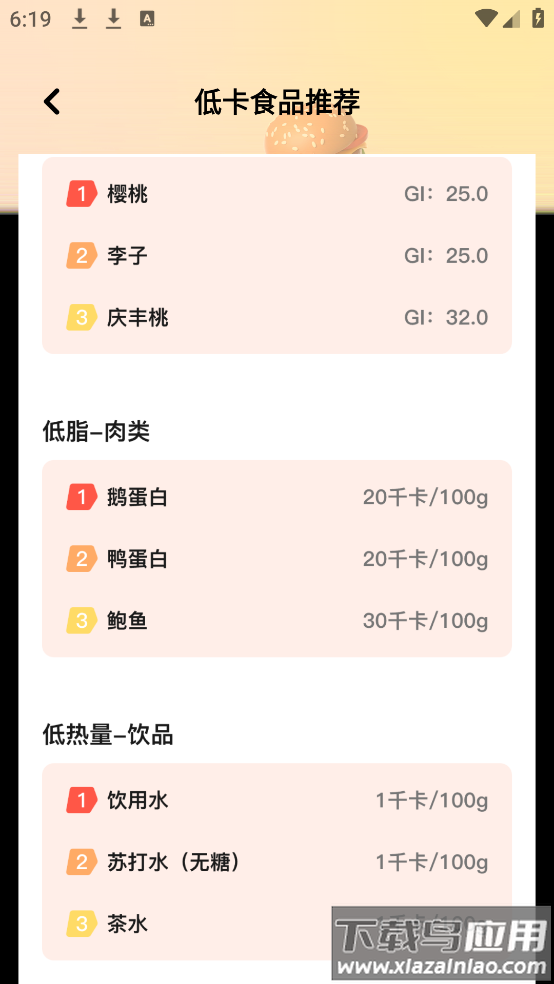 食物热量一键查询app截图