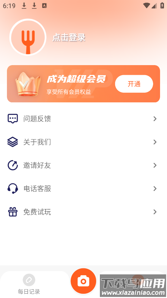 食物热量一键查询app截图