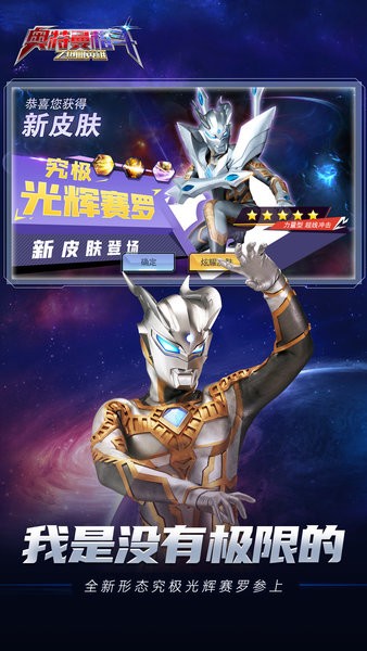 奥特曼格斗之热血英雄正版截图4