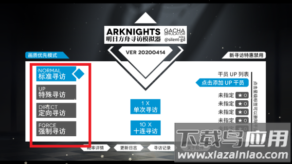 Arknights Gacha Simulator明日方舟寻访模拟器最新版 Arknights Gacha Simulator明日方舟寻访模拟器最新版