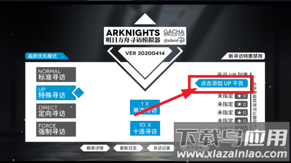 Arknights Gacha Simulator明日方舟寻访模拟器最新版 Arknights Gacha Simulator明日方舟寻访模拟器最新版