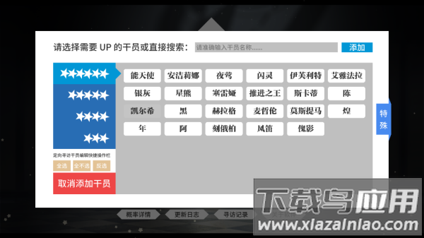 Arknights Gacha Simulator明日方舟寻访模拟器最新版 Arknights Gacha Simulator明日方舟寻访模拟器最新版