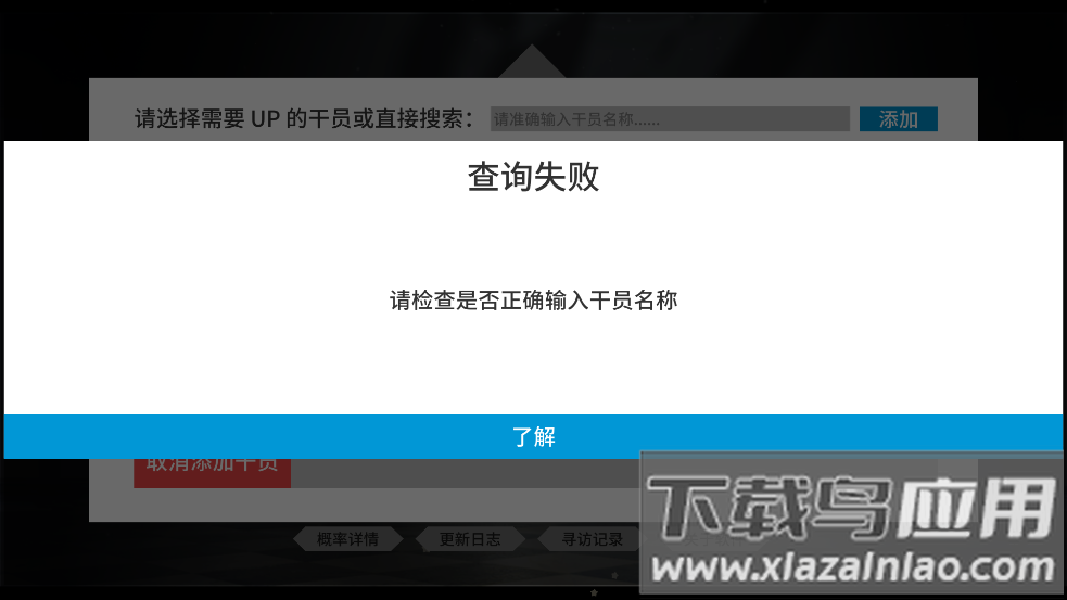 Arknights Gacha Simulator明日方舟寻访模拟器最新版截图1