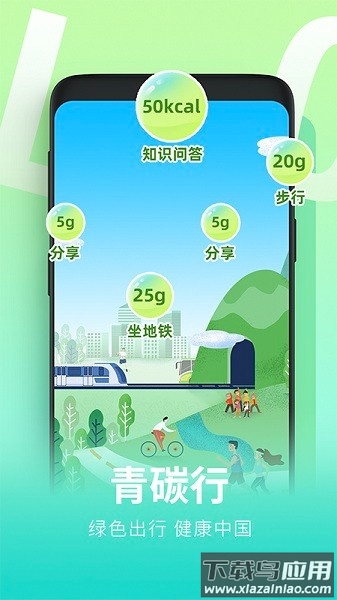 青碳行软件截图