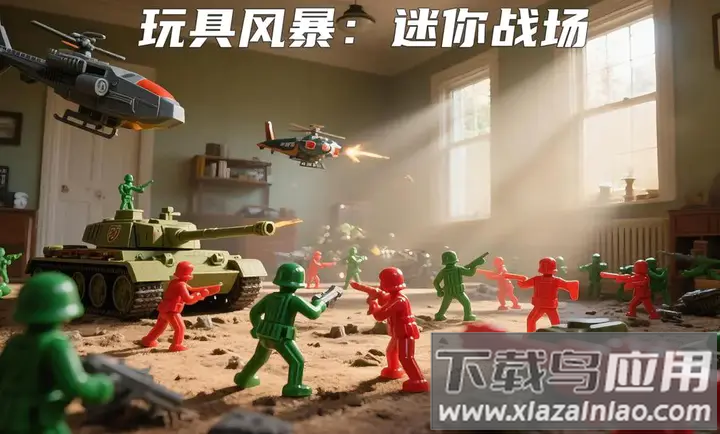 玩具风暴迷你战场手机版下载最新版截图1