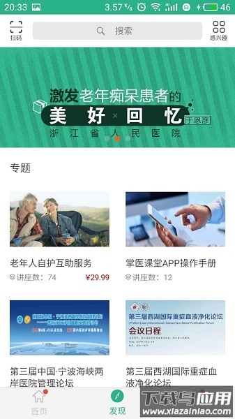 掌医课堂最新版截图