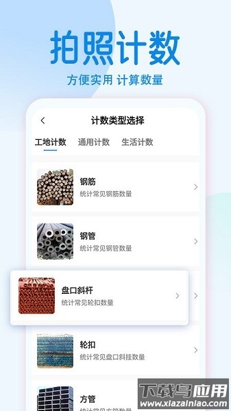 拍照计数软件截图1